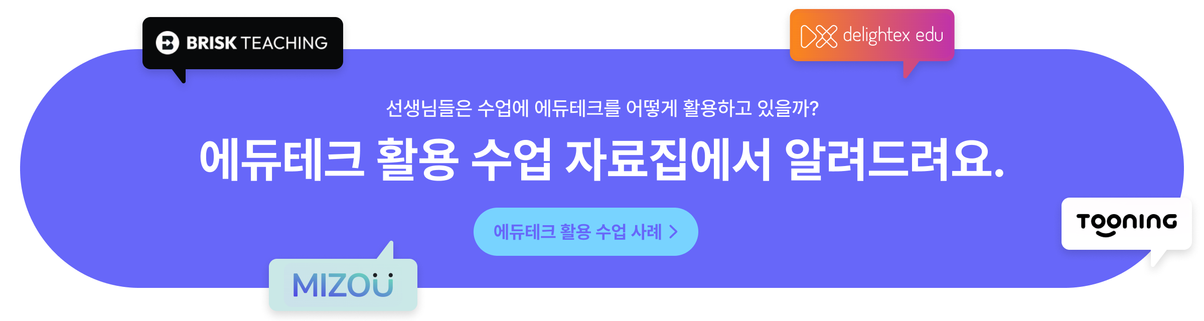 에듀테크 활용 수업 자료집에서 알려드려요.