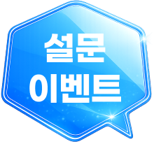 설문 이벤트