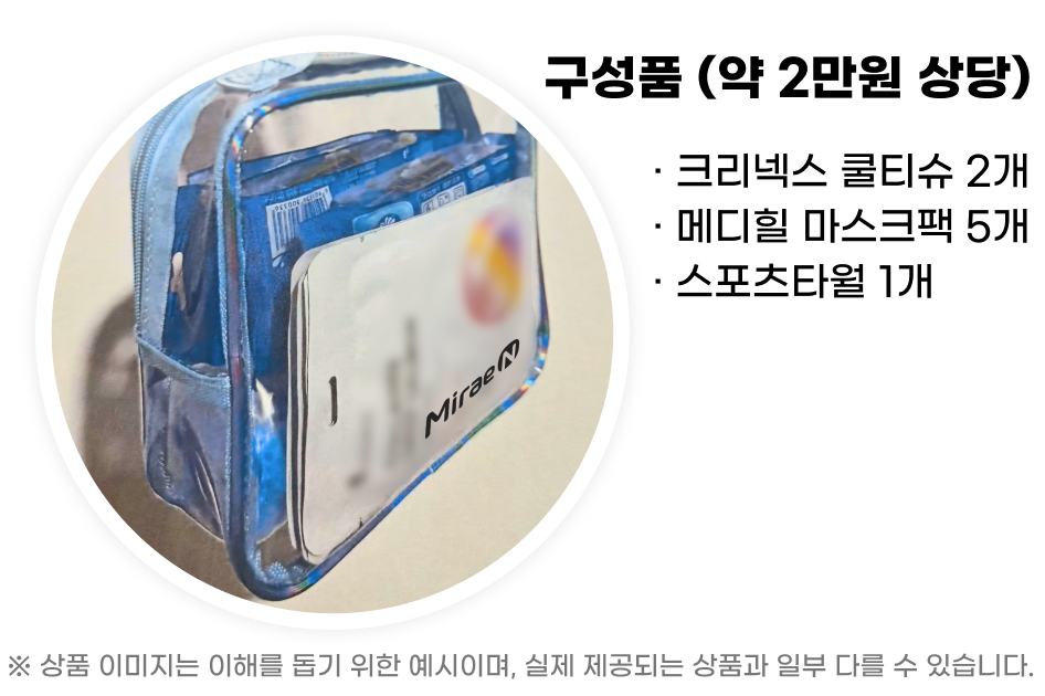 엠티처 여름쿨링키트