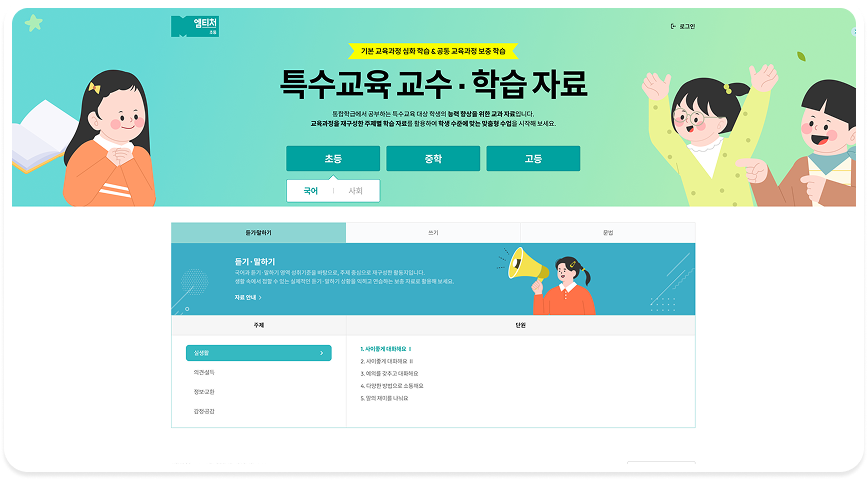 특수교육자료실