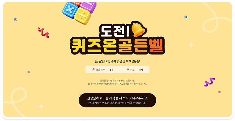 퀴즈온