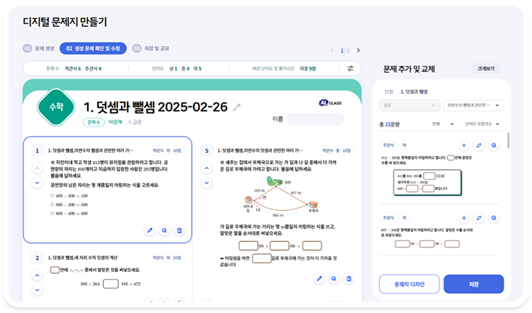 수학 디지털 문제지