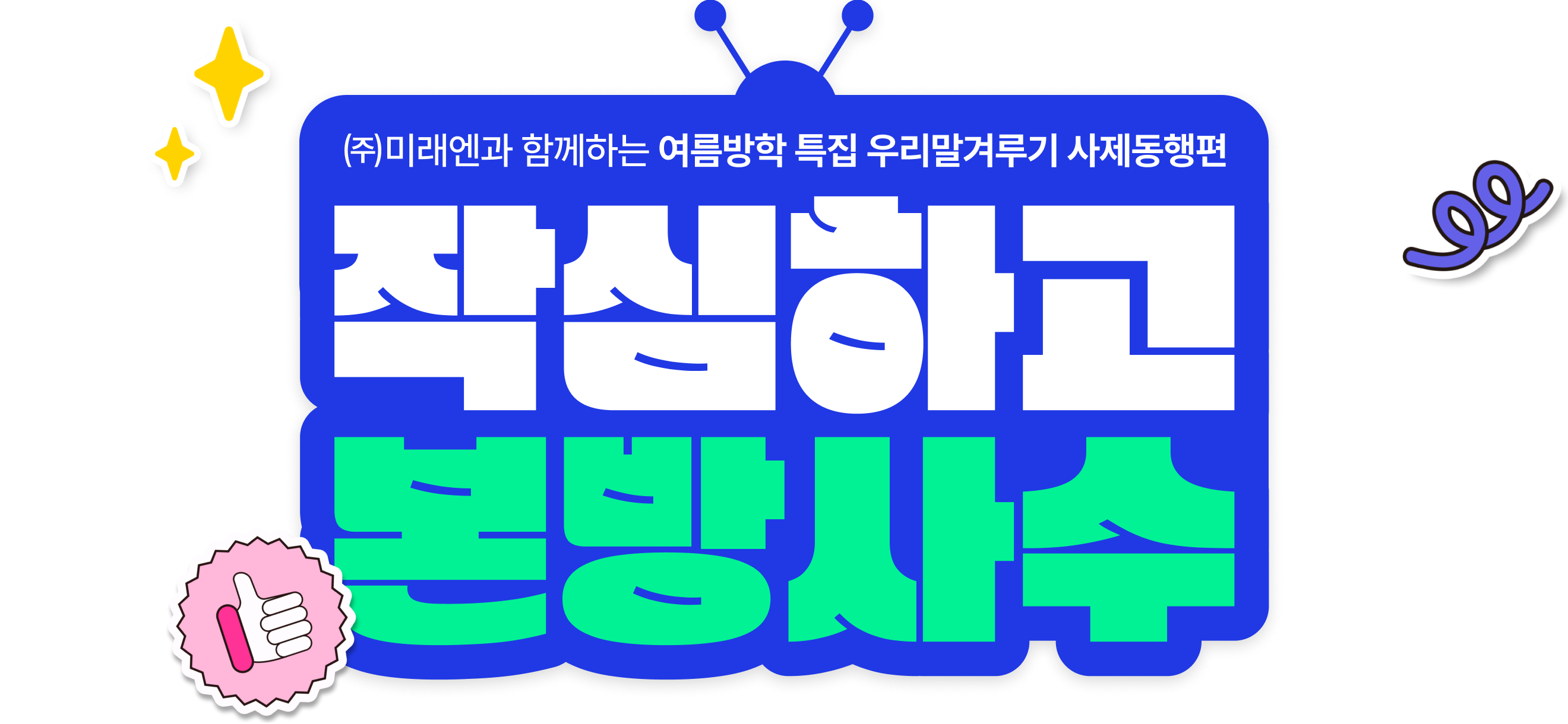 작심하고 본방사수
